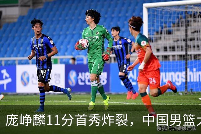 庞峥麟11分首秀炸裂，中国男篮大胜台北搭上12强赛末班车